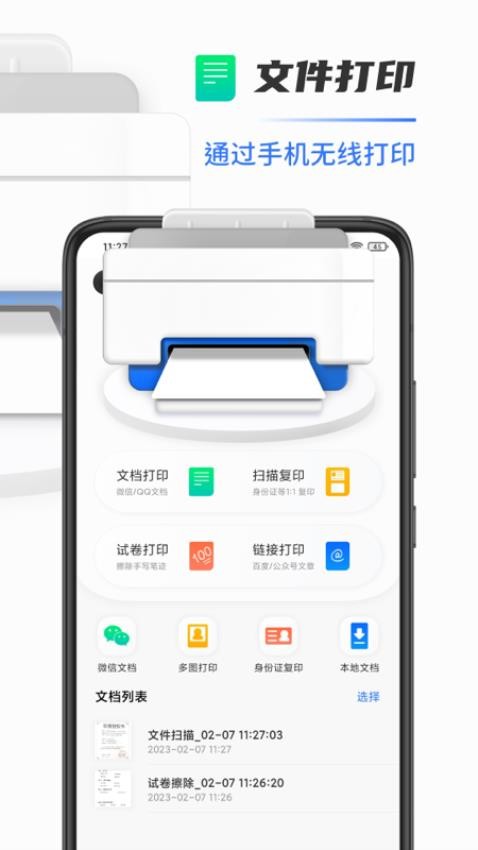 全能扫描打印appAPP