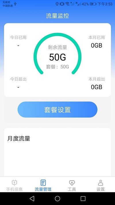 完美流量软件APP