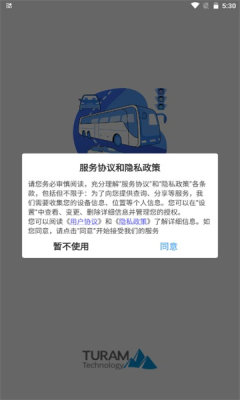 公交erp软件APP