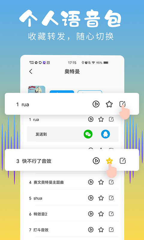 变声器精灵APP