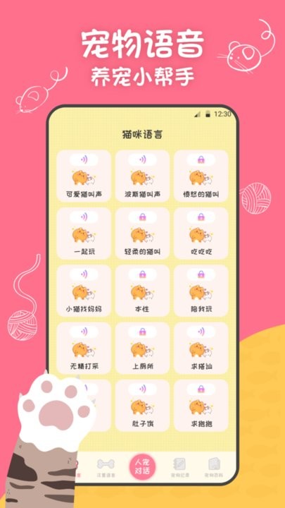 波波宠物翻译器APP