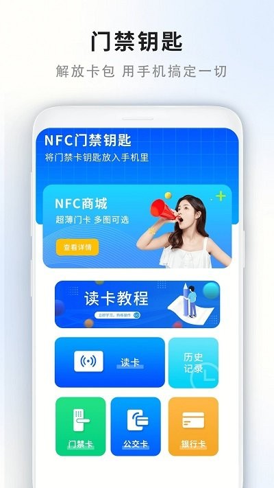 门禁卡读取器软件APP