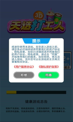 天选打工人3d游戏游戏