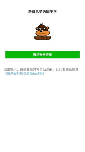 新概念英语同步学APP