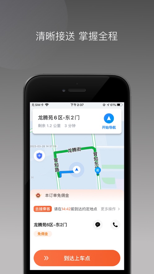 e车电驴车主端app手机版APP