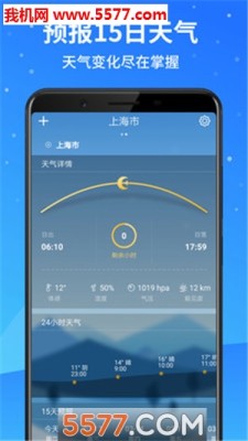 天气预报大师软件APP