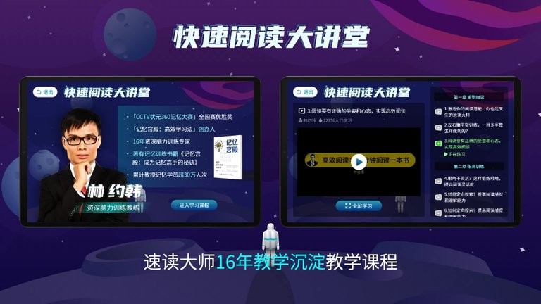 快读阅读训练营APP