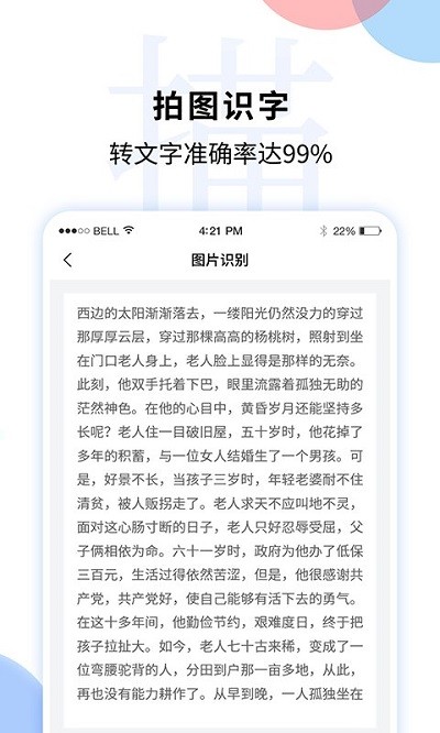 文字识别扫描王软件APP
