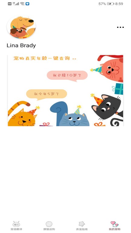 ai智能语音宠物语言识别软件APP