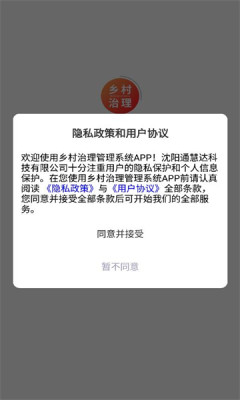 乡村治理管理系统APP