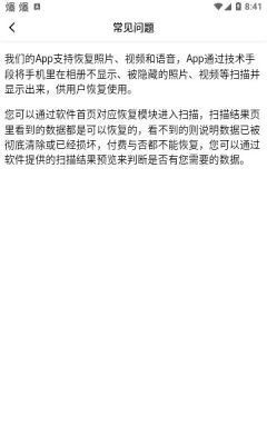 隐藏照片恢复APP