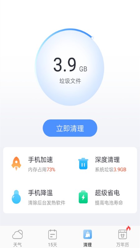 极准天气APP