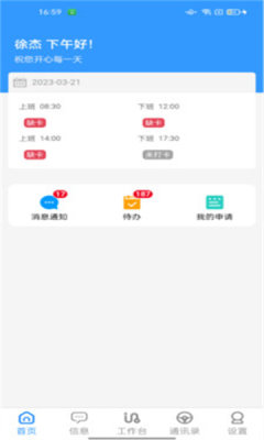 公交erp软件APP