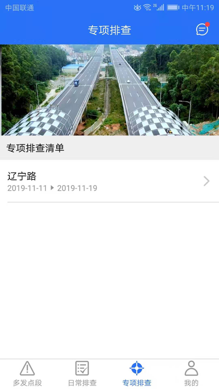 公路隐患排查appAPP