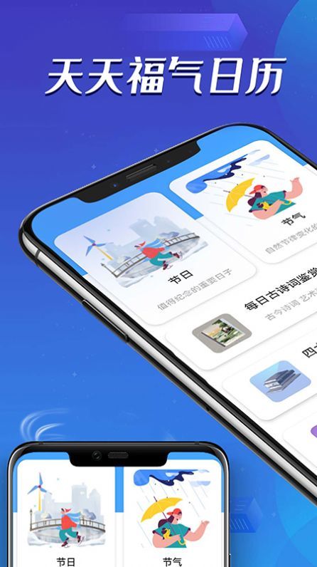 天天福气日历app手机版APP