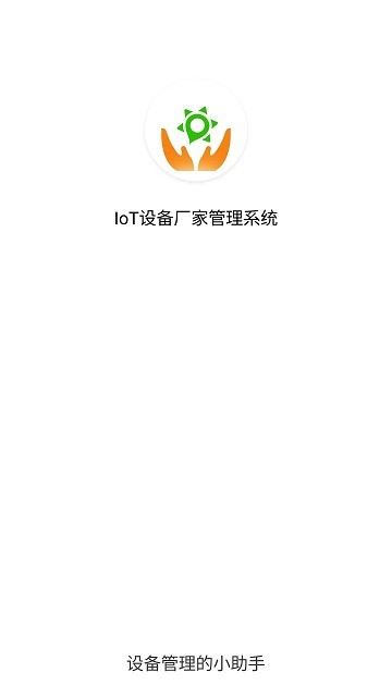 云芯iot设备管理APP