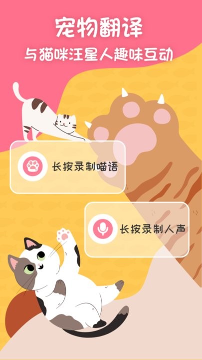 波波宠物翻译器APP