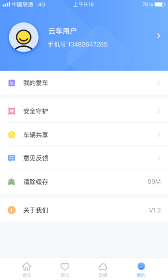 云车智行APP