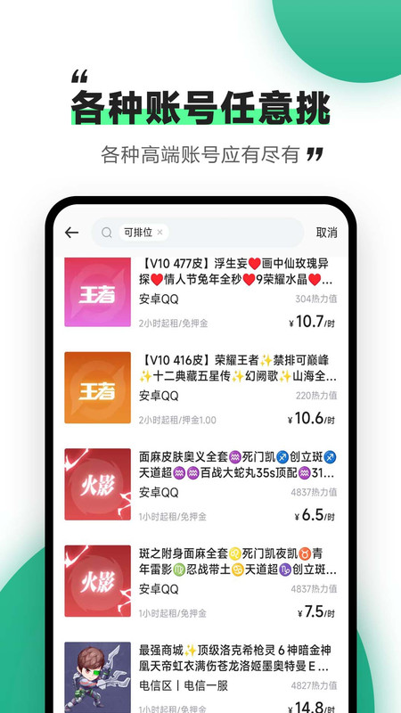 刀刀租号appAPP