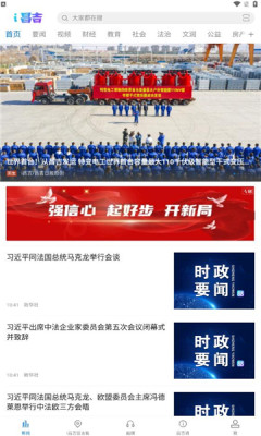 i昌吉官方版APP