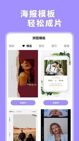 修图拼图软件APP