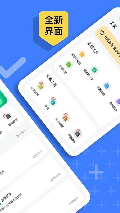 语音速记大师APP