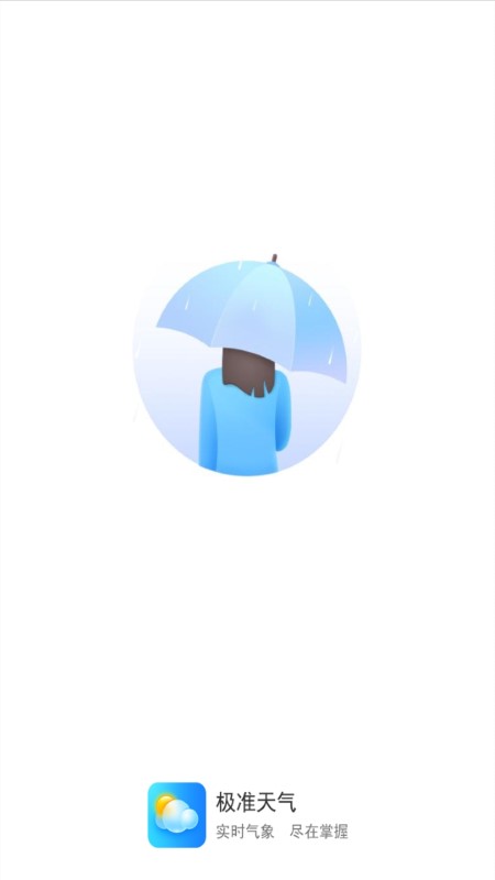 极准天气APP