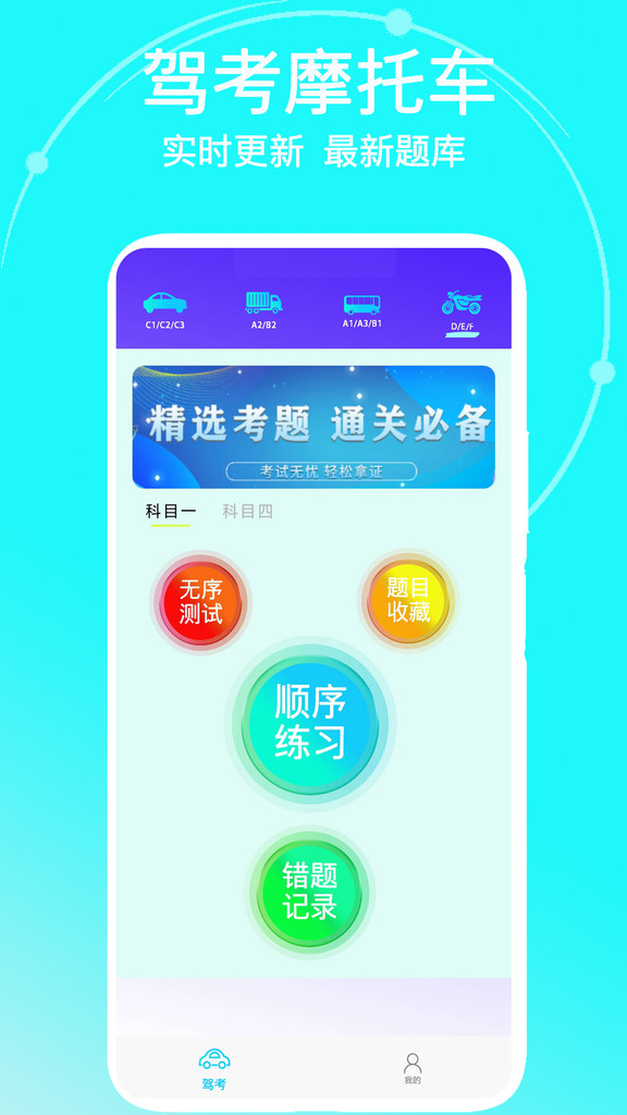 驾考摩托车APP