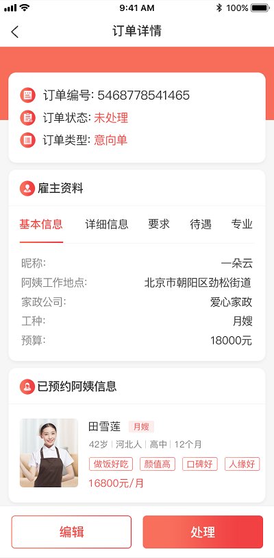 家事界手机版APP