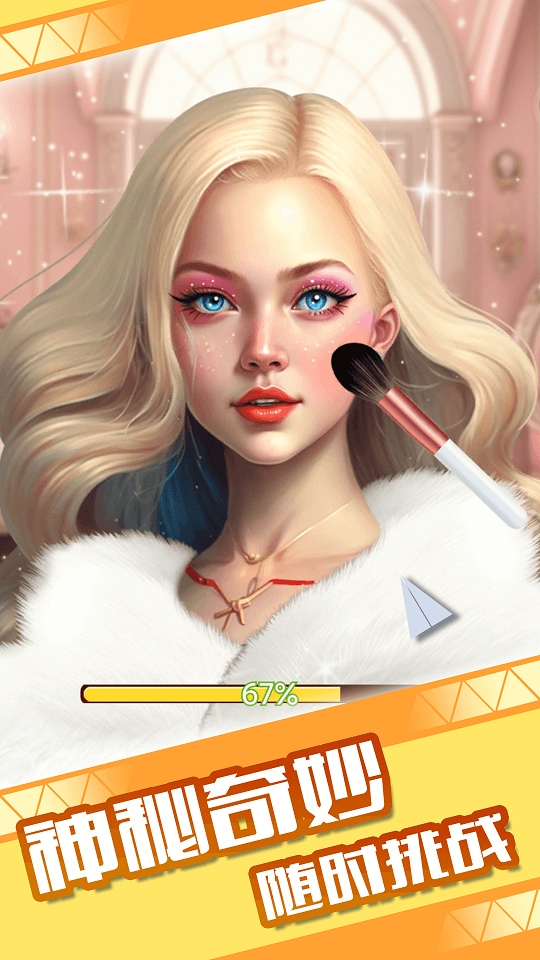 童话小公主魔法美妆达人秀完整版游戏