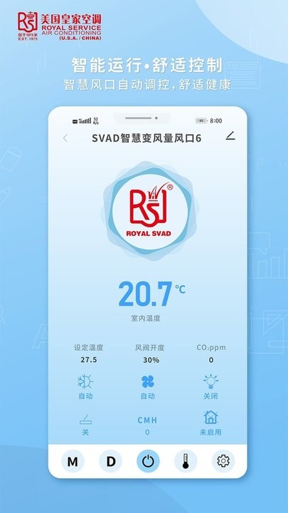 皇家空调智能遥控平台APP