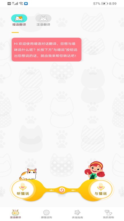 ai智能语音宠物语言识别软件APP