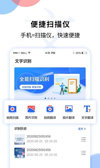 文字识别扫描王软件APP