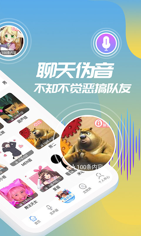 变声器精灵APP