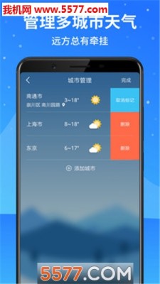 天气预报大师软件APP