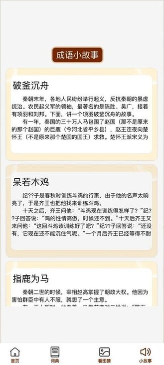 成语文昌君软件APP