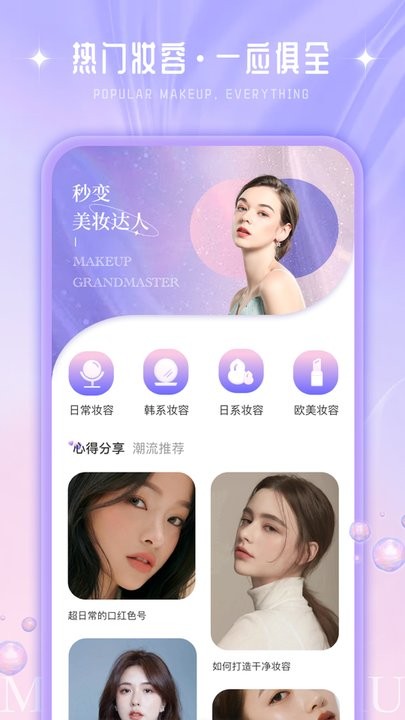 我的美妆箱鸭APP
