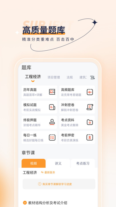 一级建造师优题汇appAPP