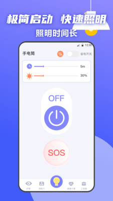 夜间护眼手电筒appAPP