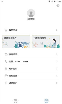 八达岭陵园appAPP
