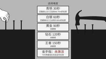 敲钉子节奏游戏游戏