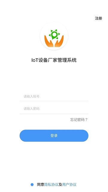 云芯iot设备管理APP