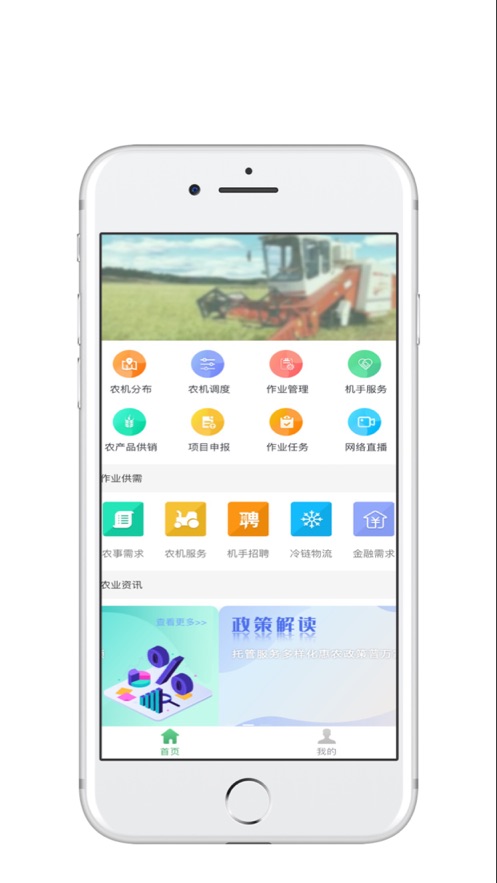 绵阳农服管家APP