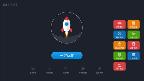 沙发助手appAPP