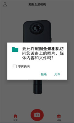 鲲图全景相机官方版APP