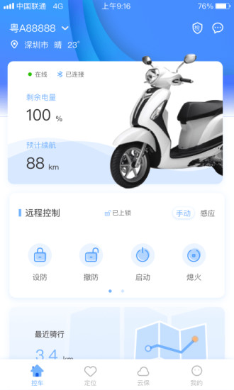 云车智行APP