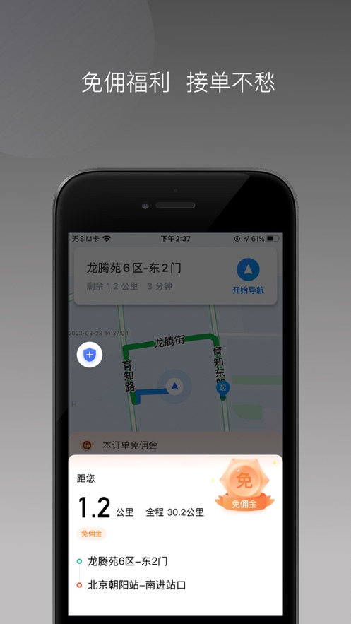 e车电驴车主端app手机版APP