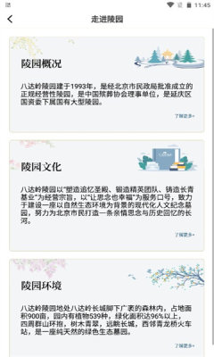 八达岭陵园appAPP