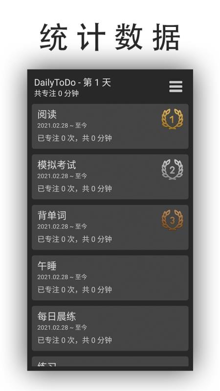 日常ToDo免费版APP