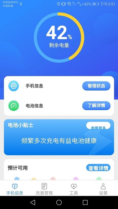 完美流量软件APP